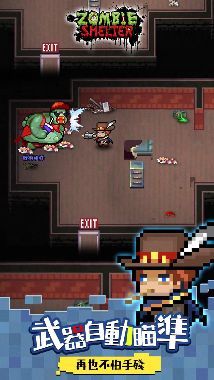 末日突围 末日突围