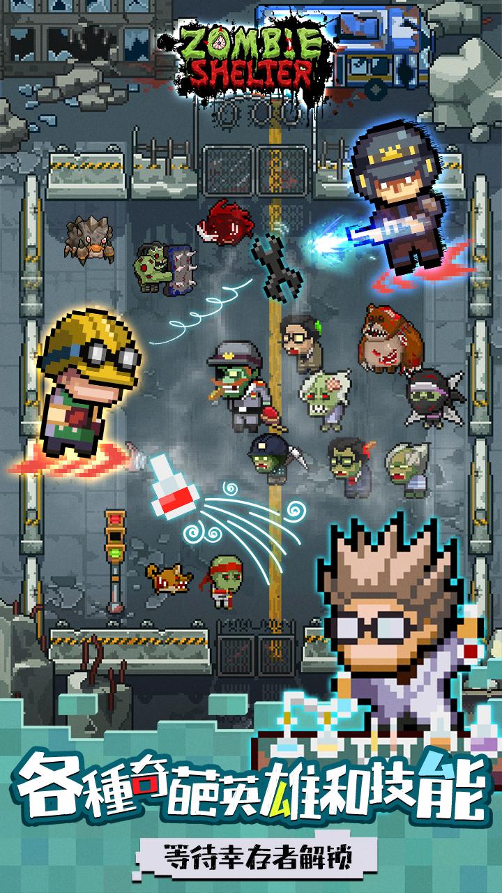 末日突围 末日突围