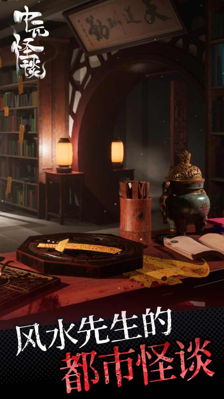 中元怪谈 中元怪谈