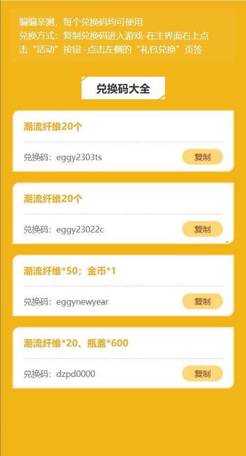 蛋仔派对礼包工具