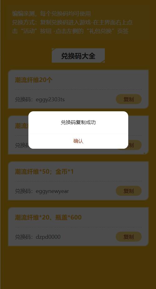 蛋仔派对礼包工具