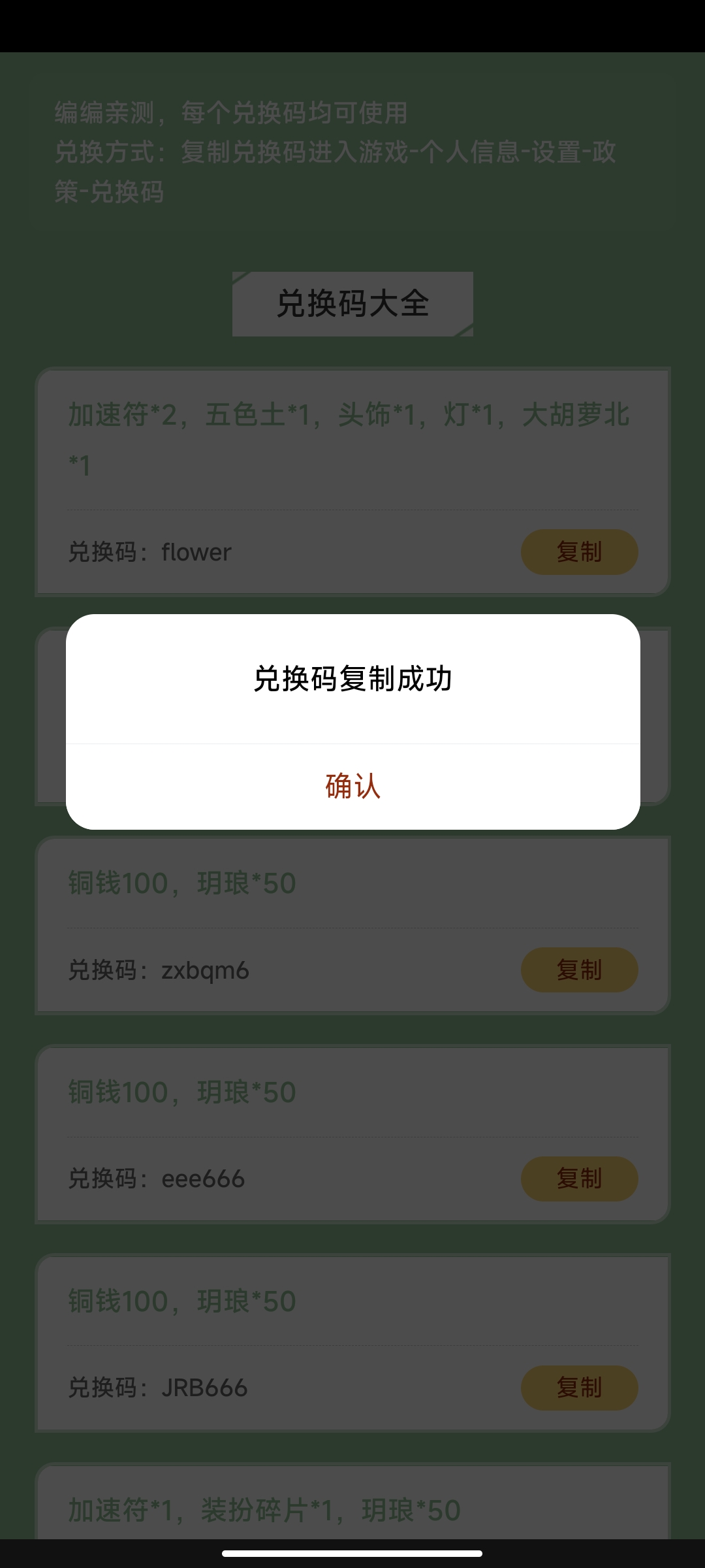 桃源深处有人家礼包工具