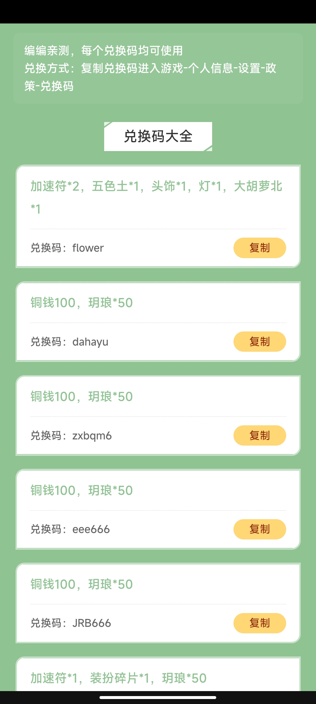 桃源深处有人家礼包工具