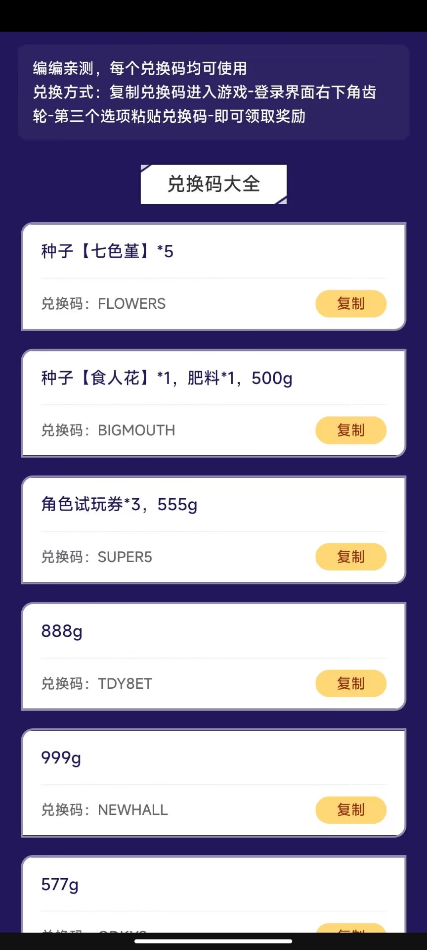 元气骑士礼包工具