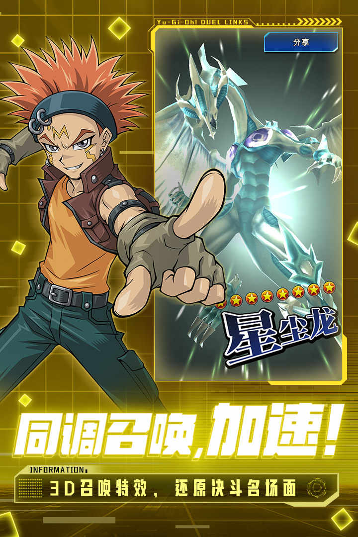 游戏王：决斗链接