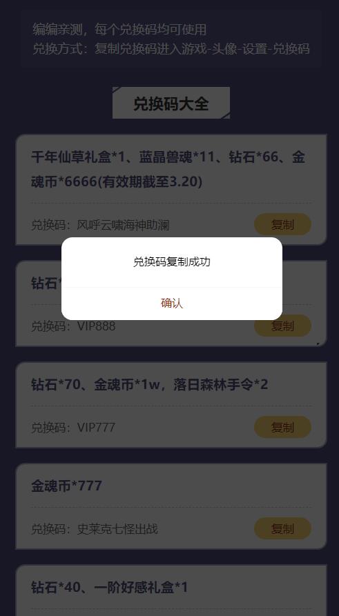 斗罗大陆：魂师对决礼包工具