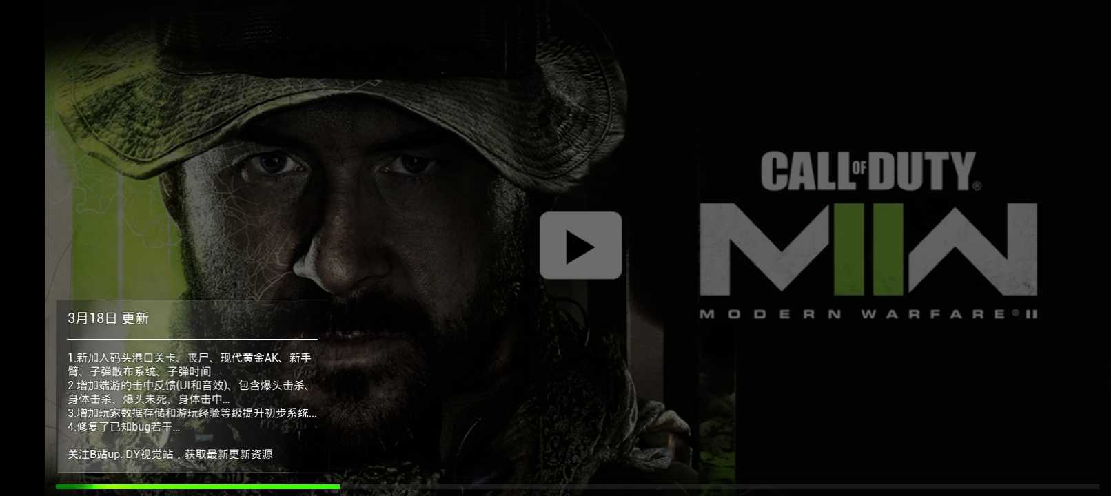 使命召唤19（优化版本）