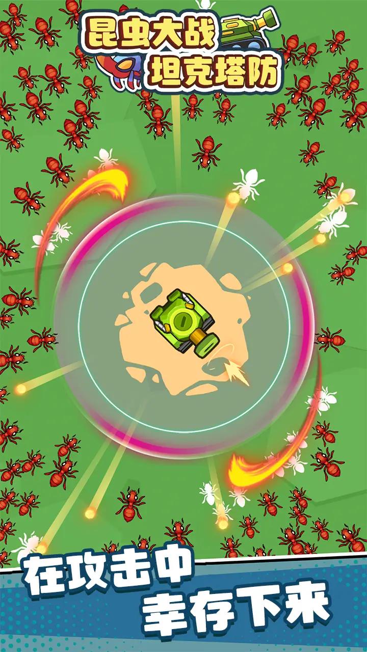昆虫大战坦克塔防
