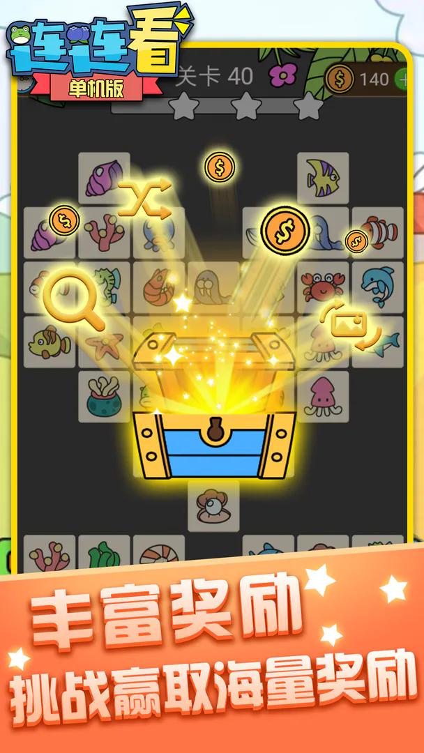 连连看单机
