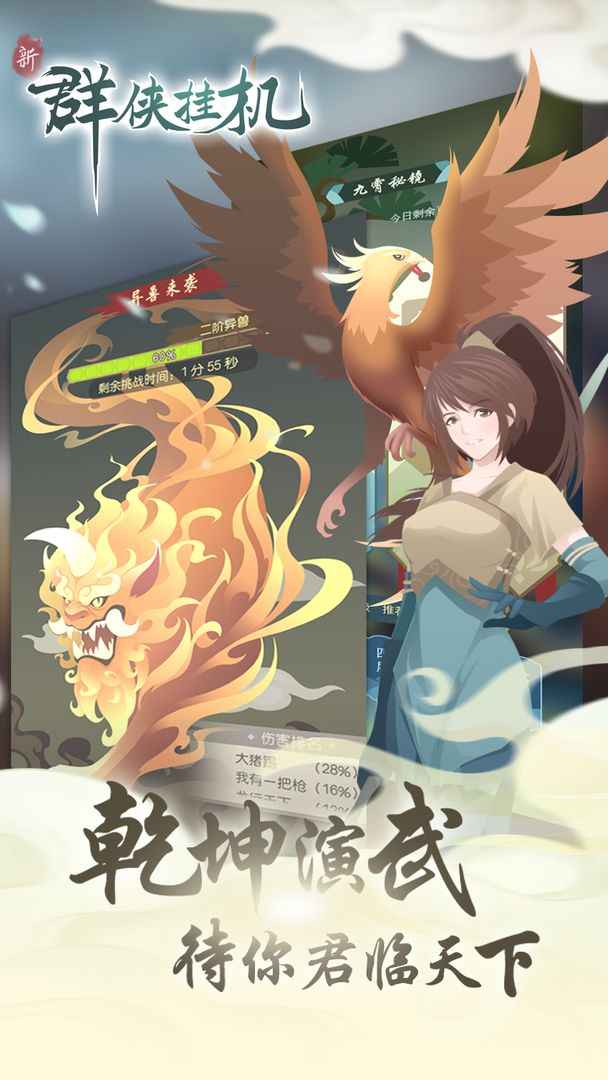 群侠挂机 群侠挂机