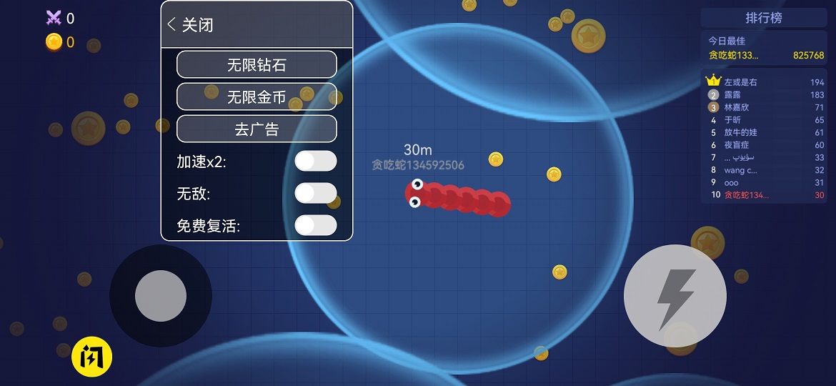 贪吃蛇进化论(辅助菜单) 贪吃蛇进化论(辅助菜单)