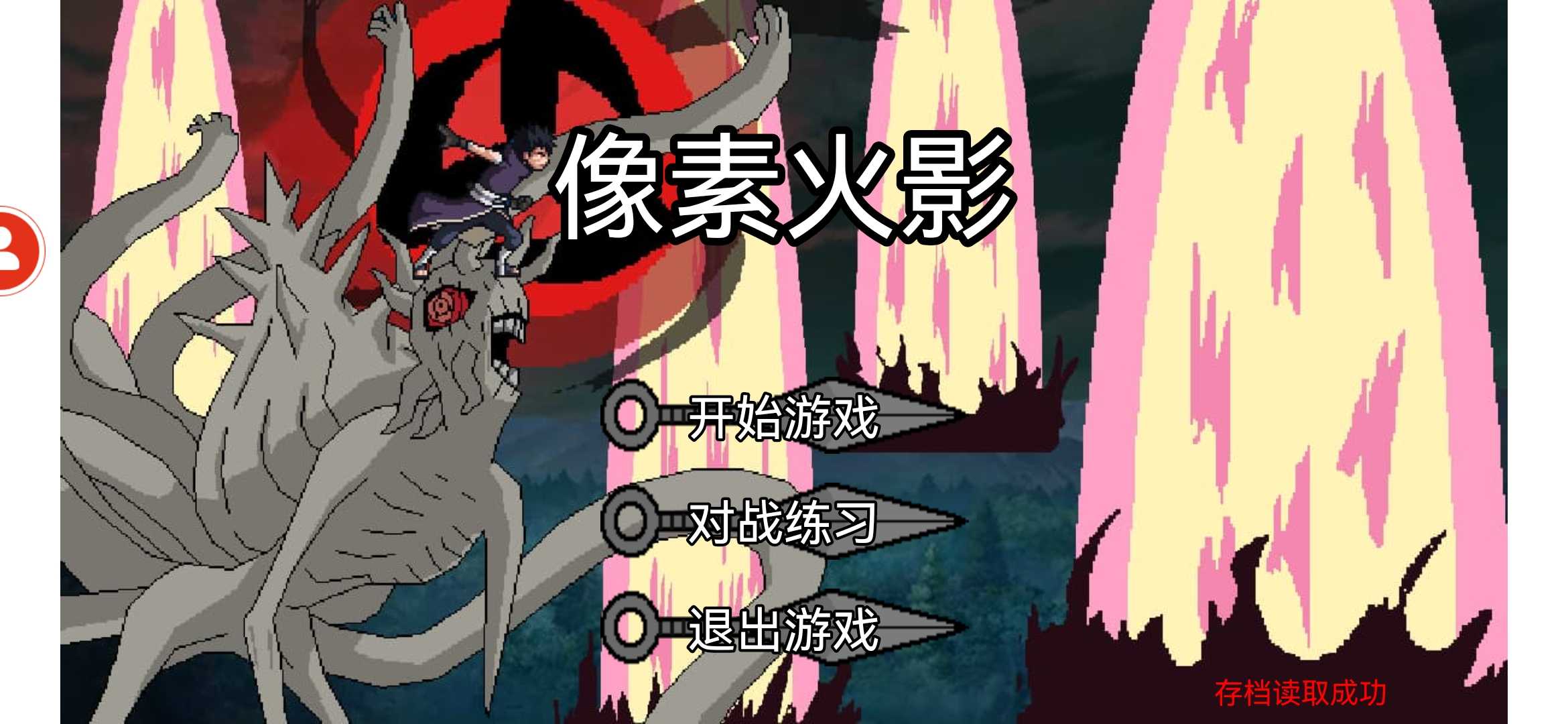 像素火影定制版 像素火影定制版