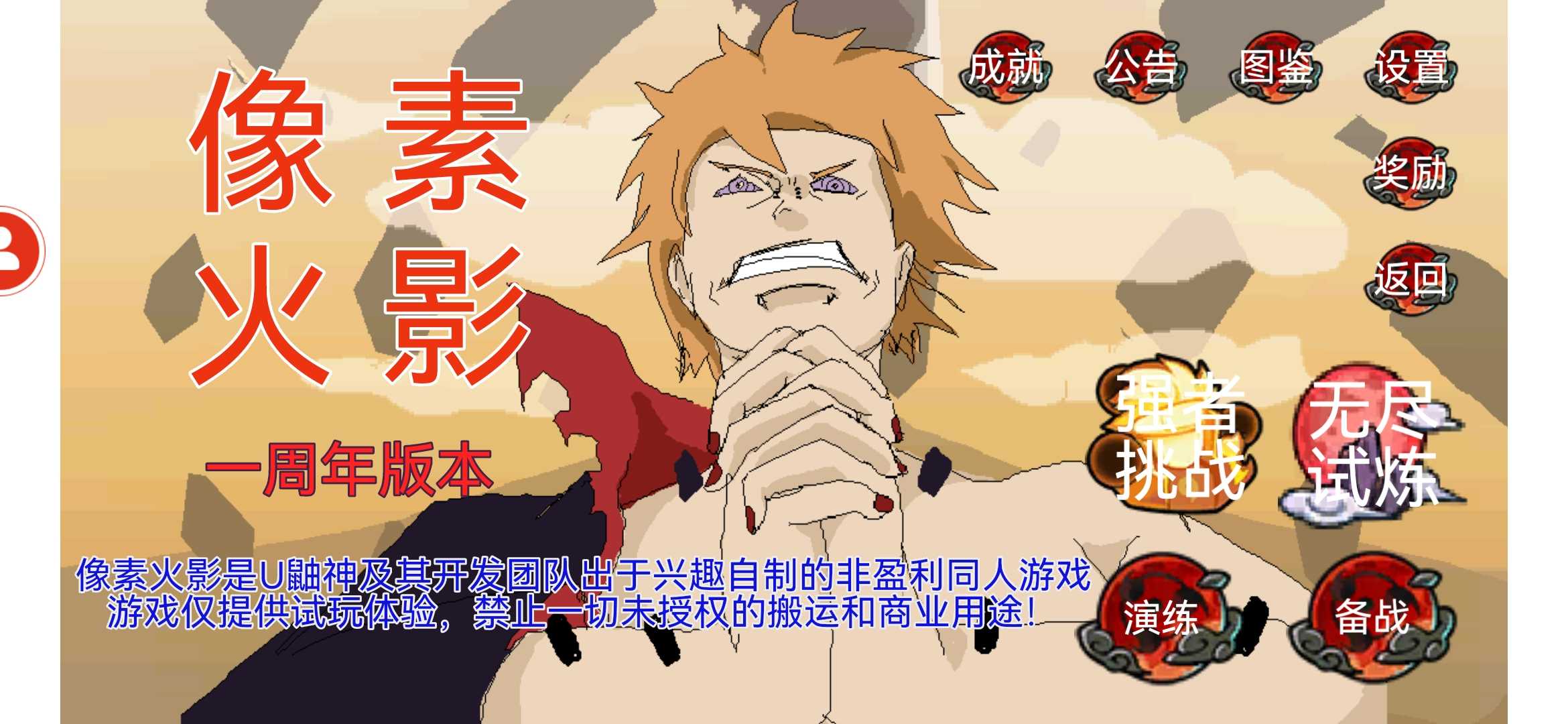 像素火影定制版 像素火影定制版