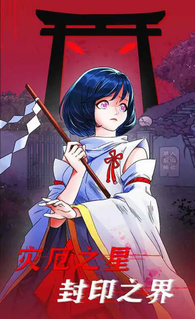 校怨诡社 校怨诡社