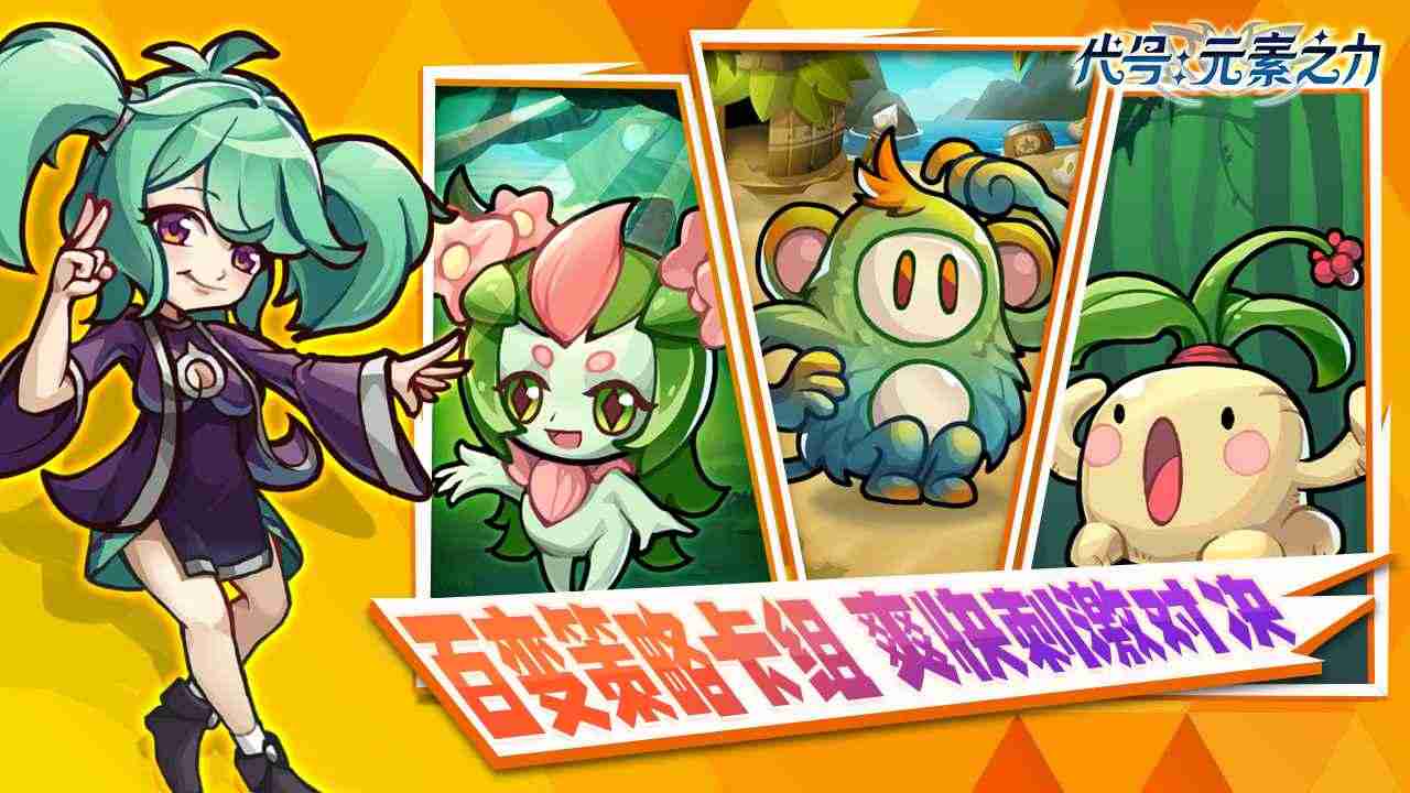 代号:元素之力(测试服)