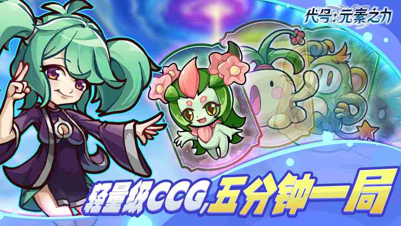 代号:元素之力(测试服)