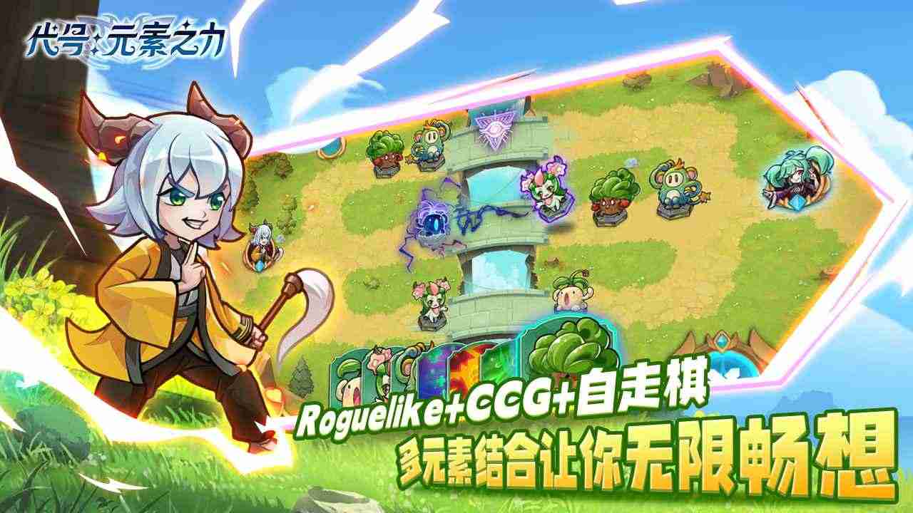 代号:元素之力(测试服)