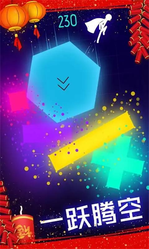 火柴人炫光跳跃