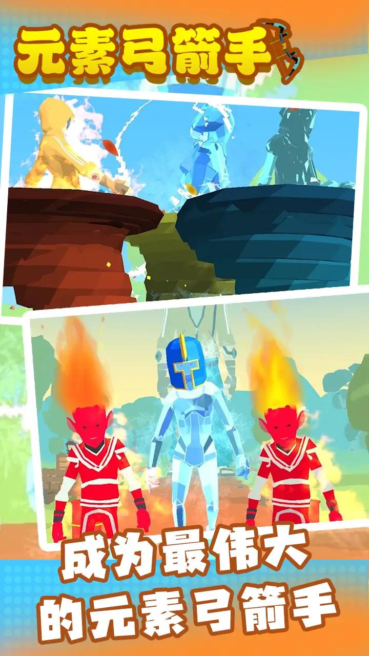 元素弓箭手最新版 元素弓箭手最新版