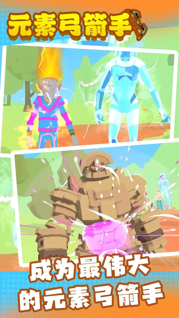 元素弓箭手最新版 元素弓箭手最新版