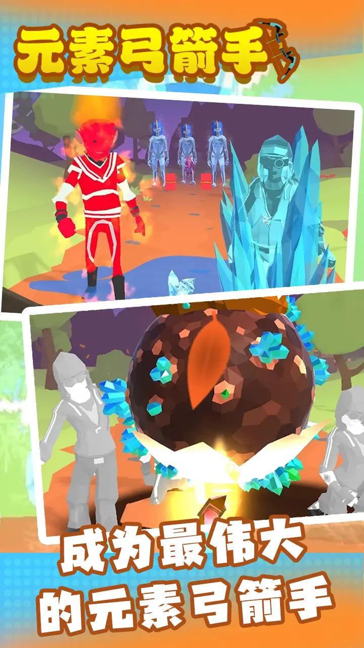 元素弓箭手最新版 元素弓箭手最新版
