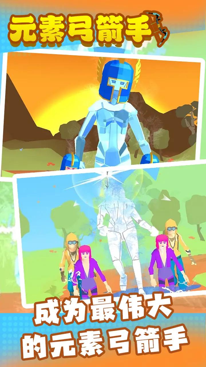 元素弓箭手最新版 元素弓箭手最新版