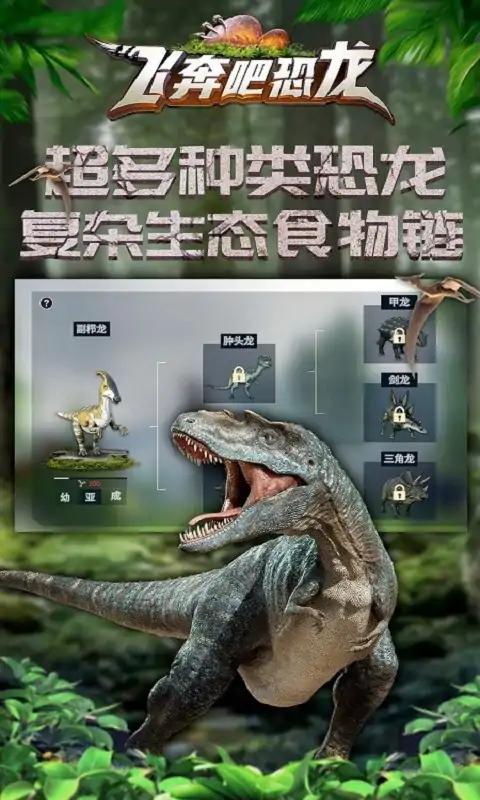 飞奔吧恐龙 飞奔吧恐龙