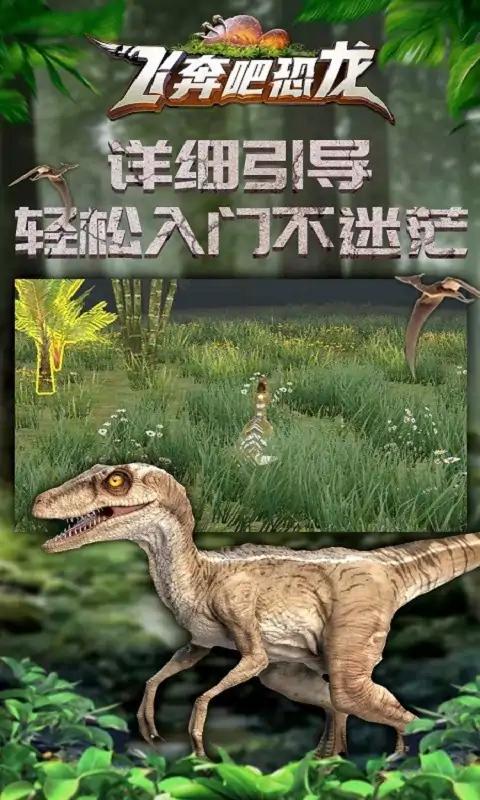 飞奔吧恐龙 飞奔吧恐龙