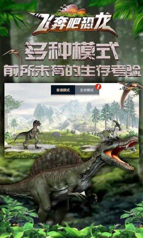飞奔吧恐龙 飞奔吧恐龙