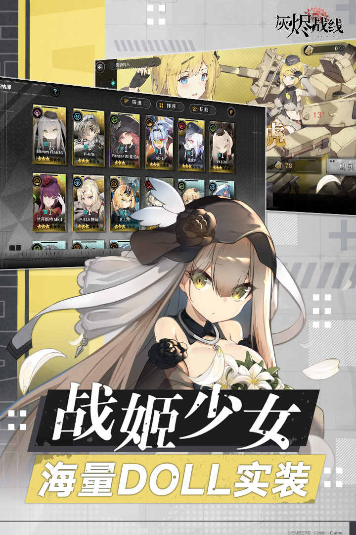 灰烬战线 灰烬战线