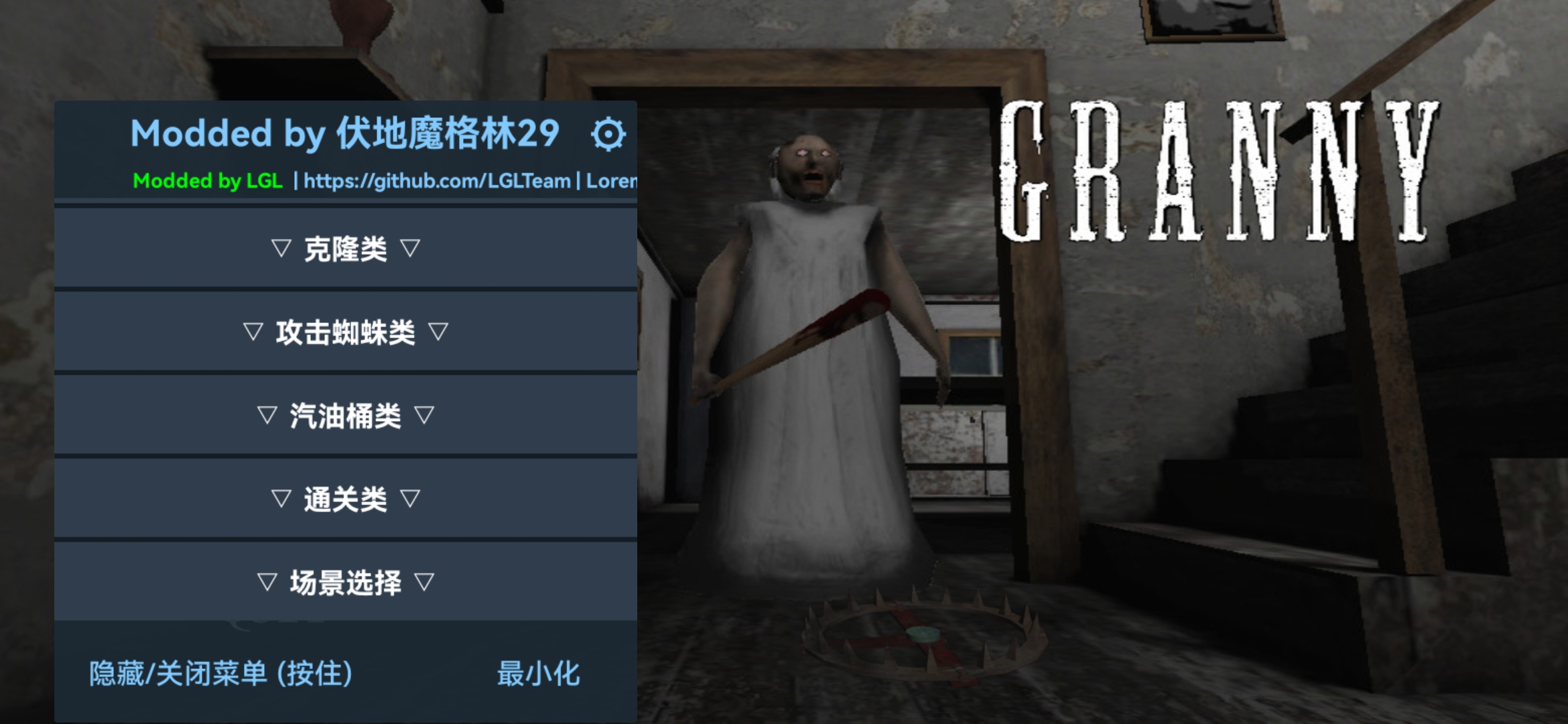 恐怖奶奶（格林2.4版辅助菜单）