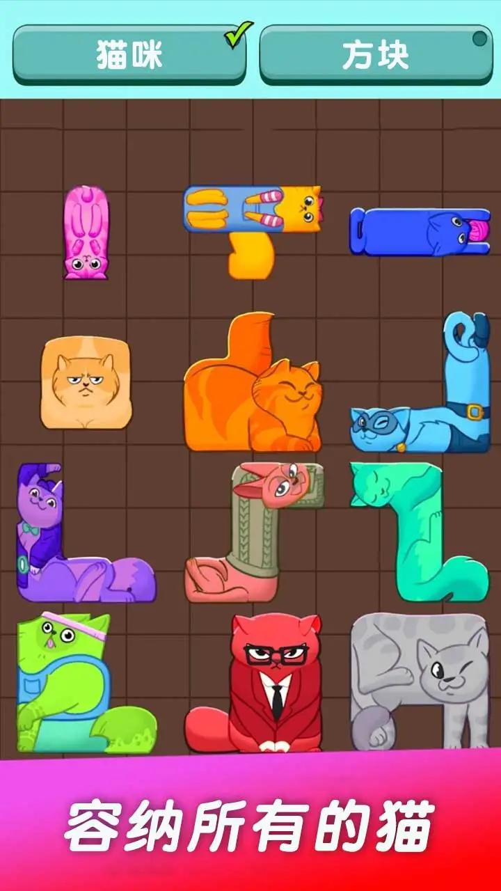 猫咪拼拼乐