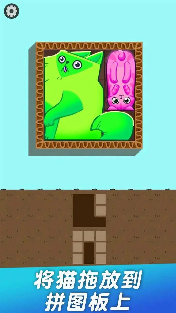 猫咪拼拼乐