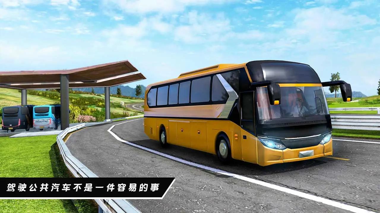 公路巴士模拟器