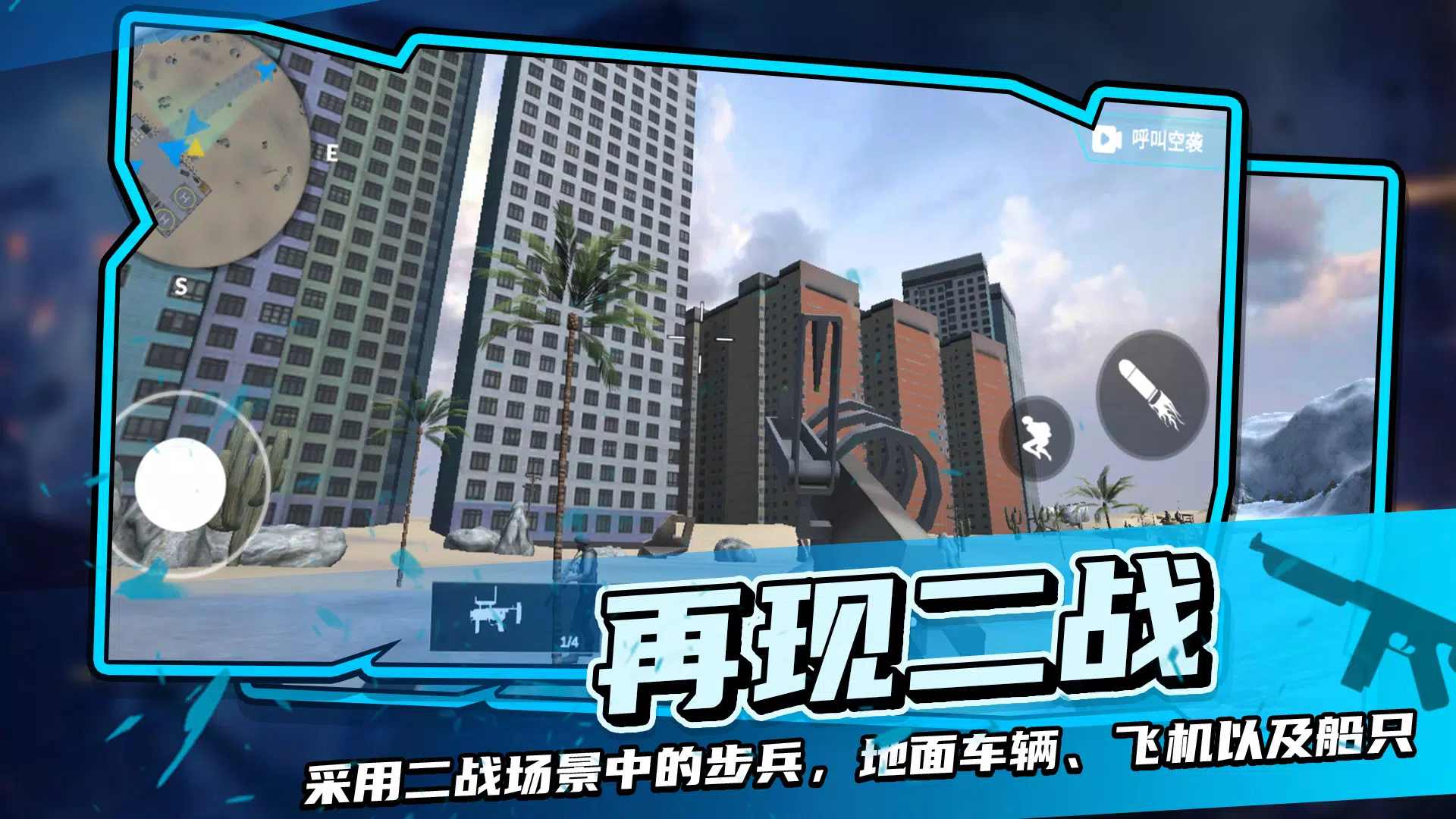 战地模拟器(最新版)