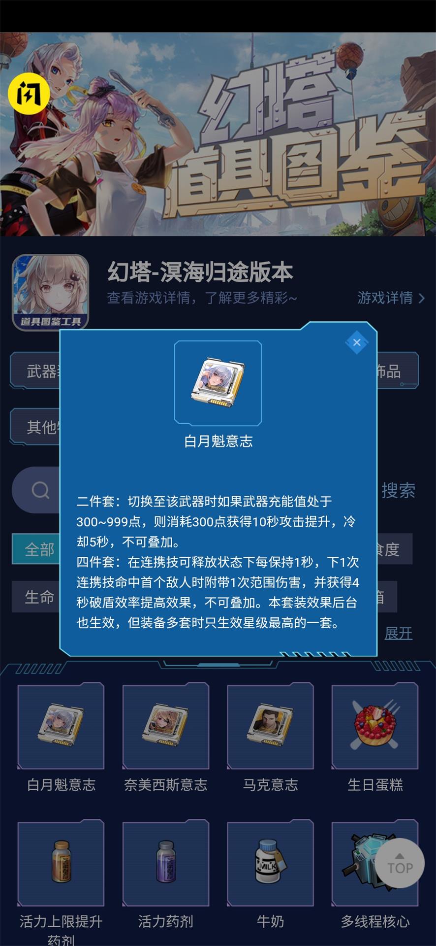 幻塔道具查询器