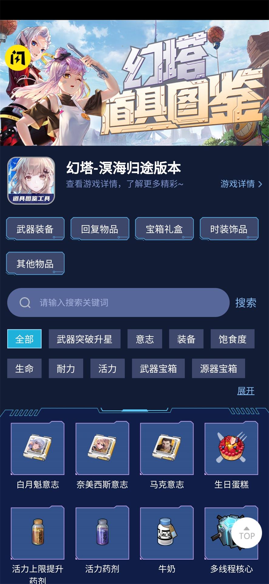 幻塔道具查询器