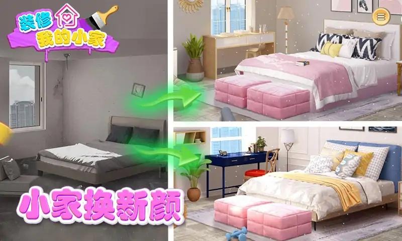 装修我的小家