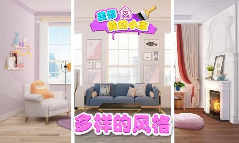 装修我的小家