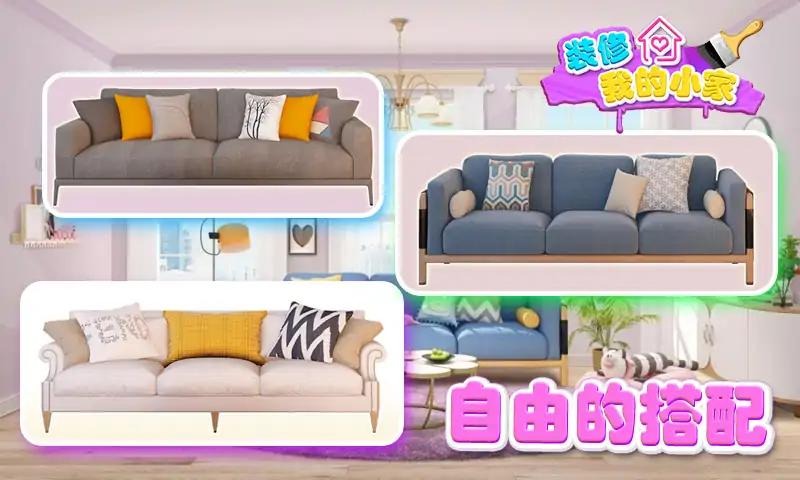 装修我的小家