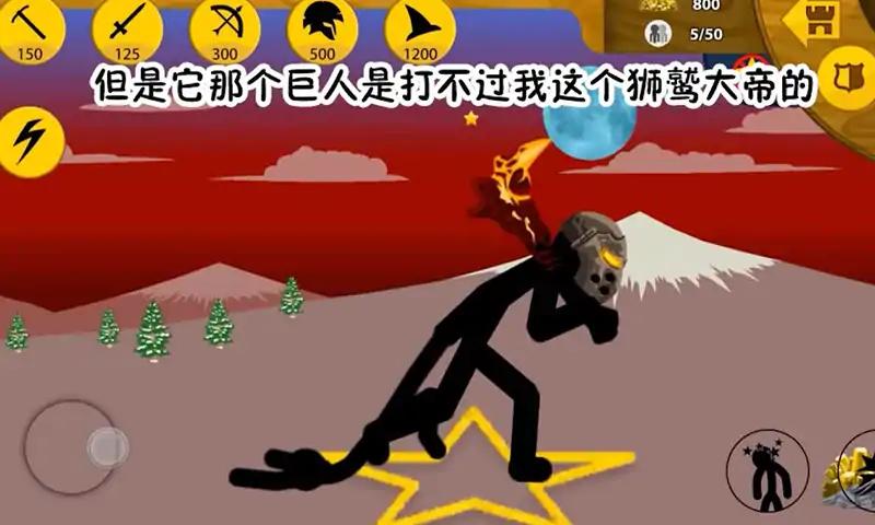 火柴人战争联盟