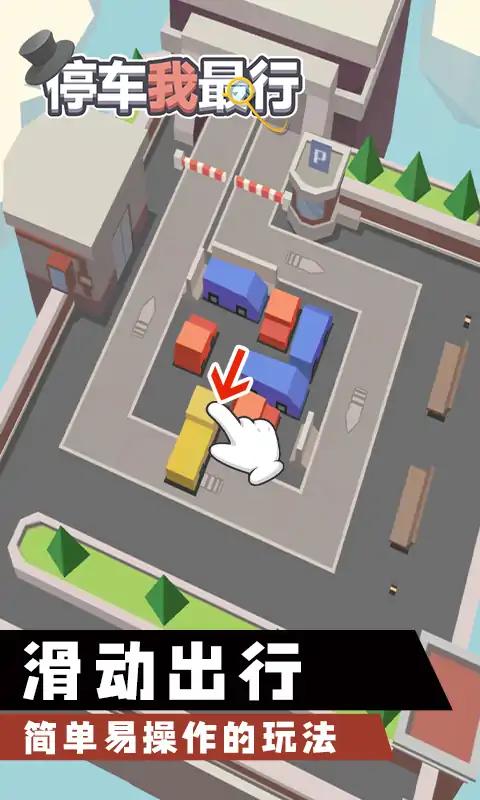 停车我最行