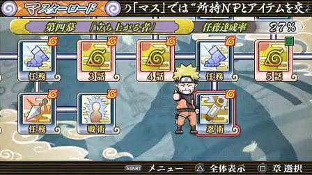 火影忍者：究极觉醒3