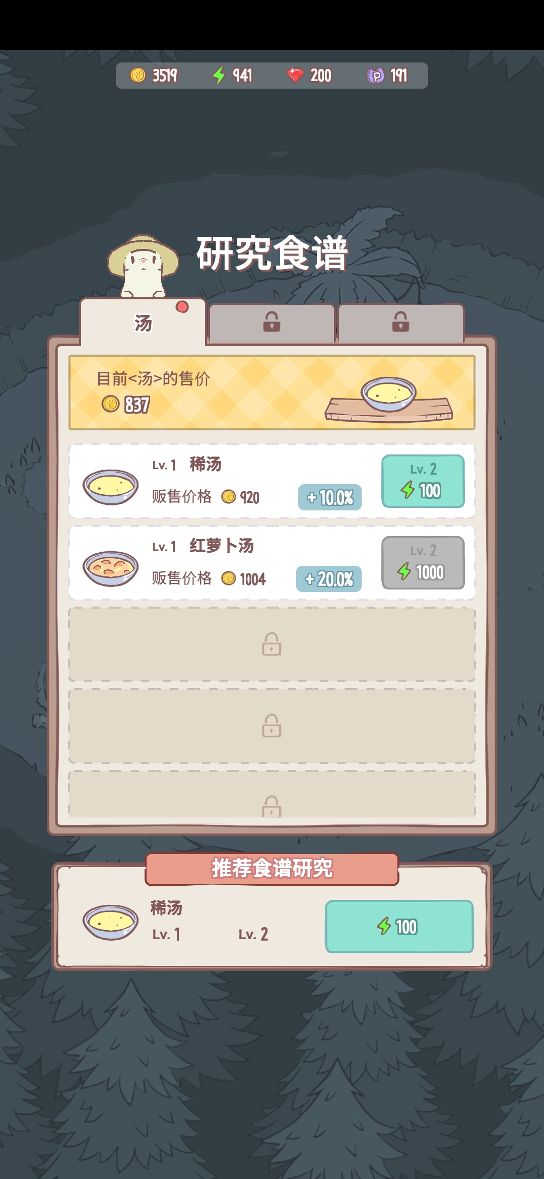 猫咪和汤(辅助菜单)