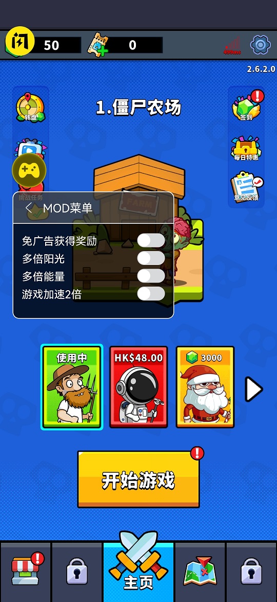 僵尸大战农夫2(辅助菜单) 僵尸大战农夫2(辅助菜单)