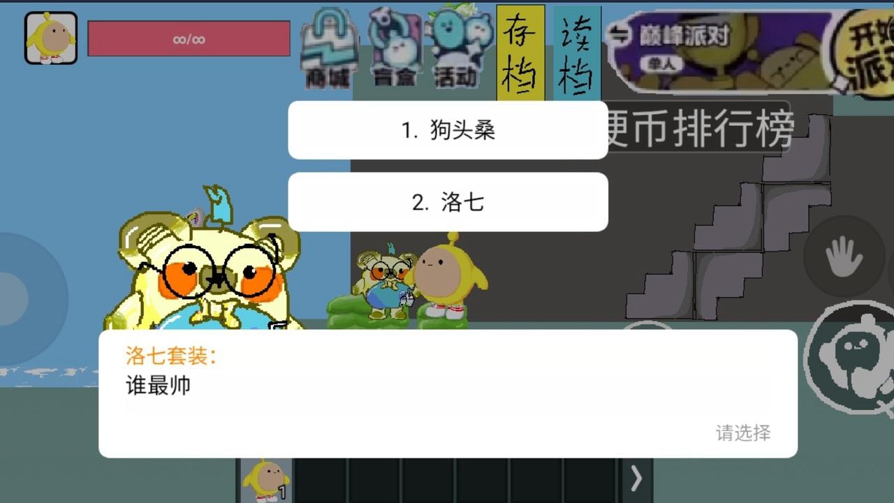 蛋仔派对（玩家自制版）