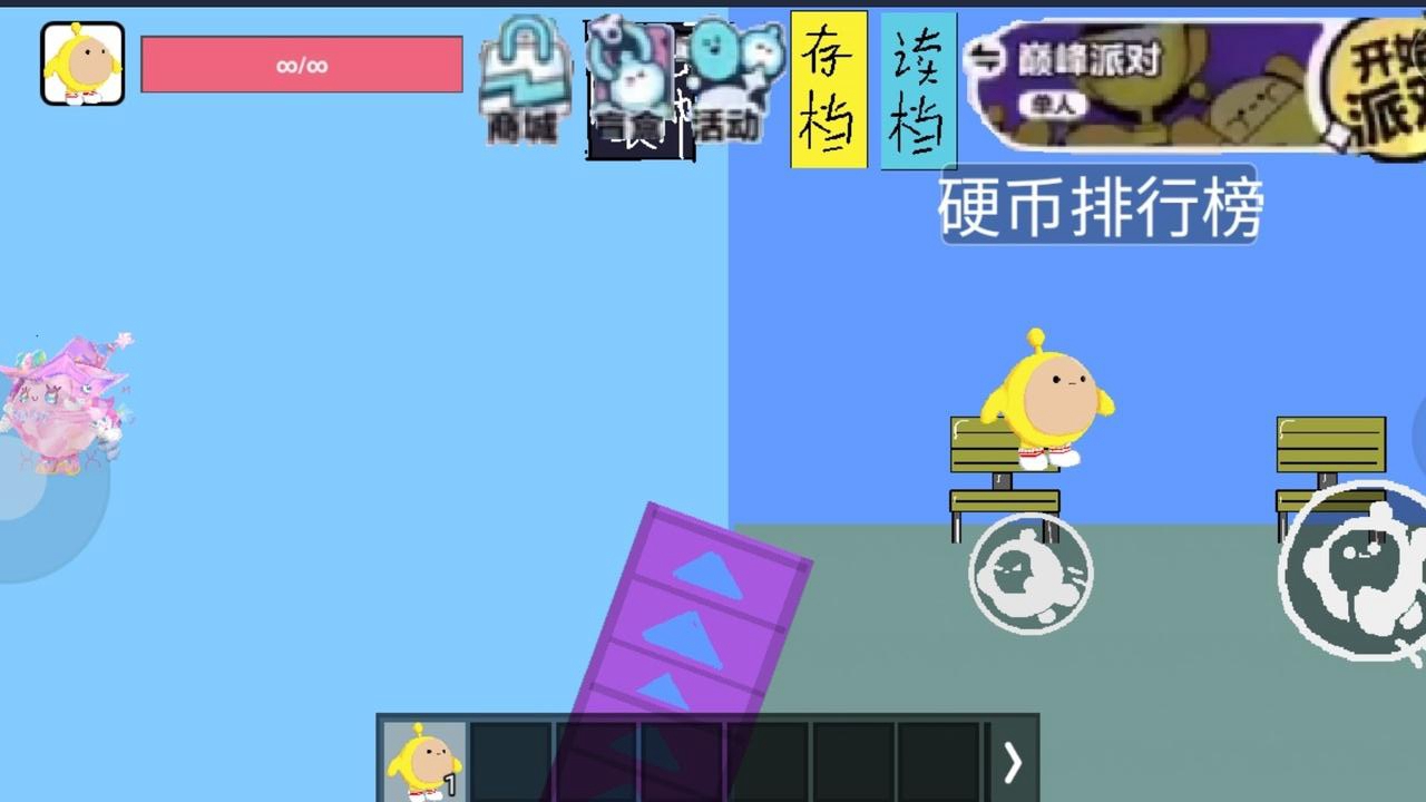 蛋仔派对（玩家自制版）