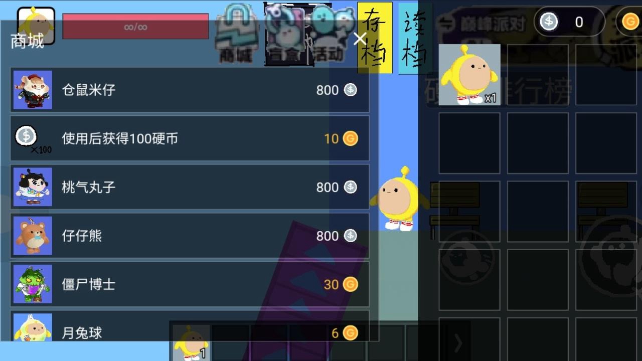 蛋仔派对（玩家自制版）