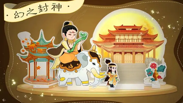 幻之封神 幻之封神