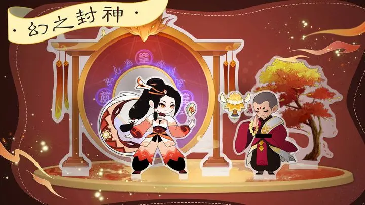 幻之封神 幻之封神